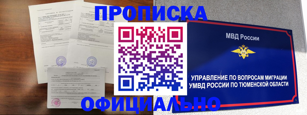 прописка ребенка в Мариинском Посаде