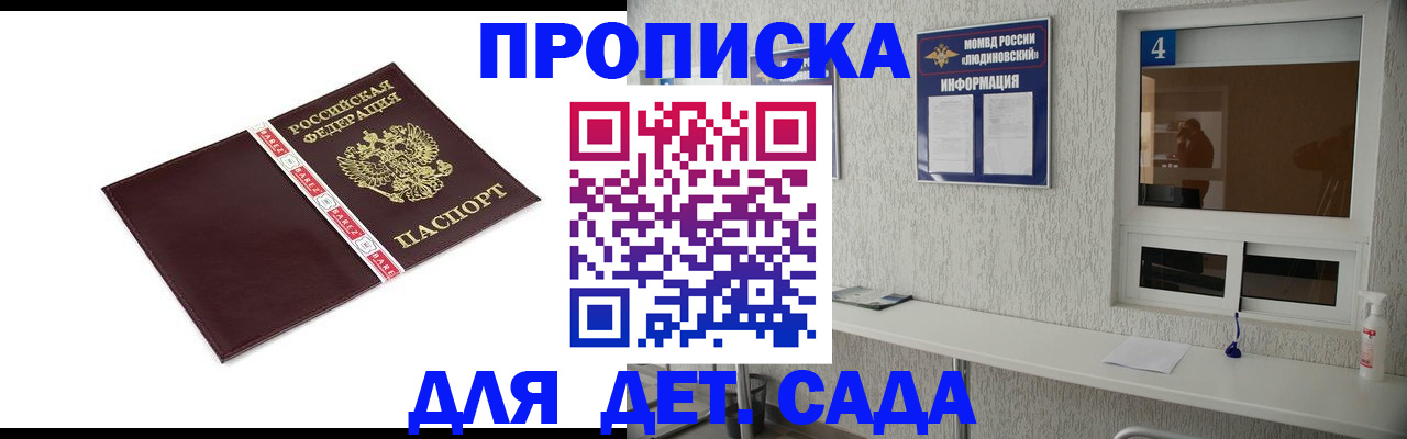 регистрация для дет. сада в Мариинском Посаде