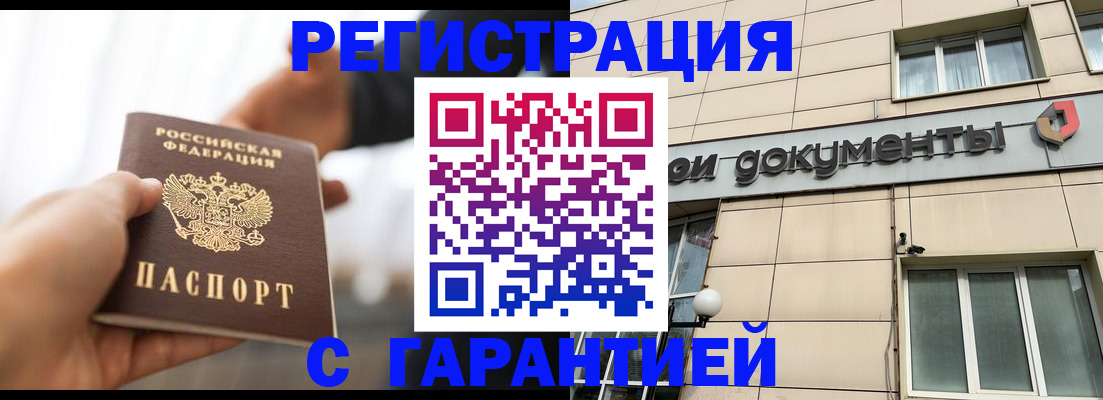 временная регистрация гарантия в Мариинском Посаде