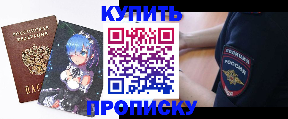 прописка в Мариинском Посаде